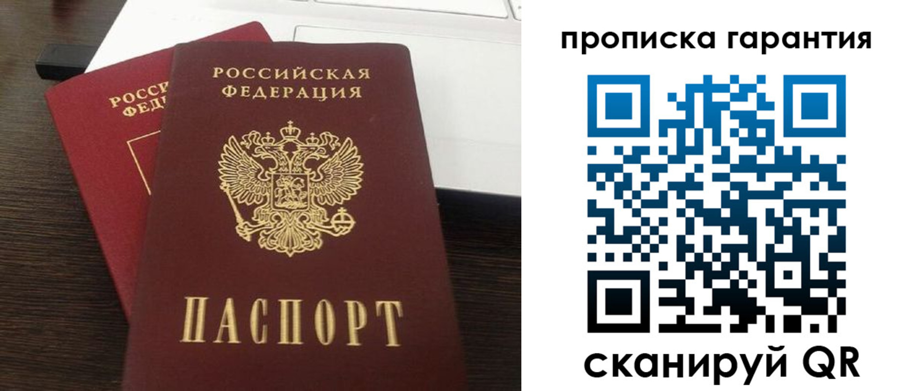 временная прописка в Дрезне