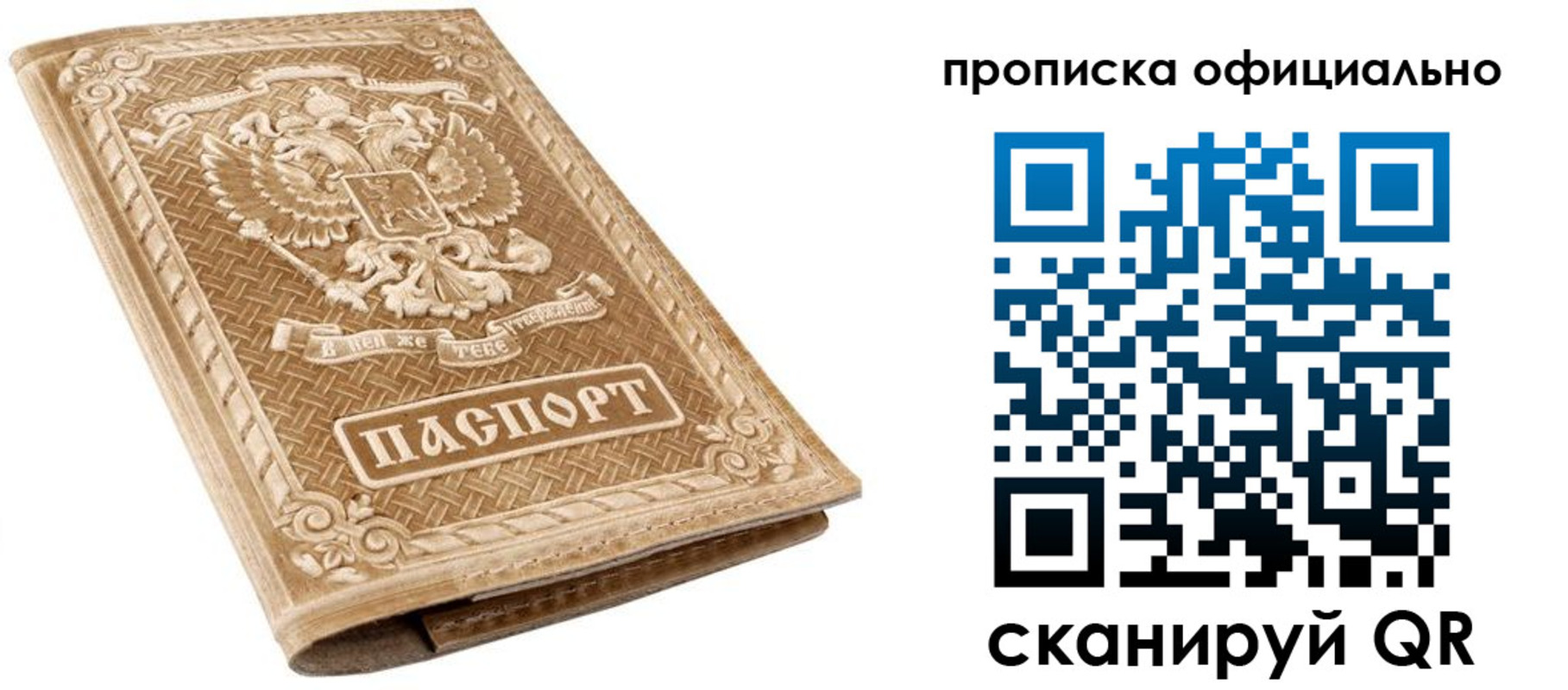 купить прописку в Дрезне
