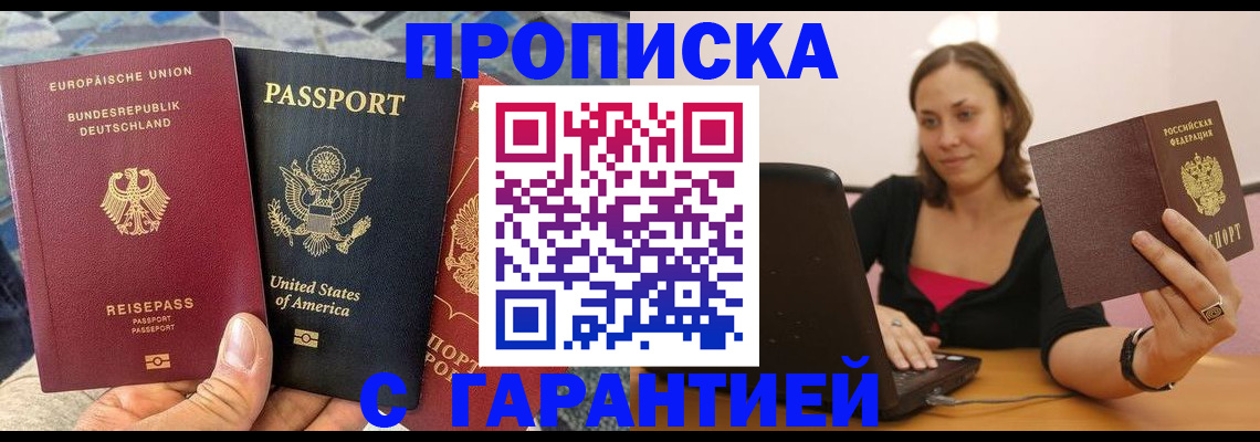 купить прописку в Дрезне